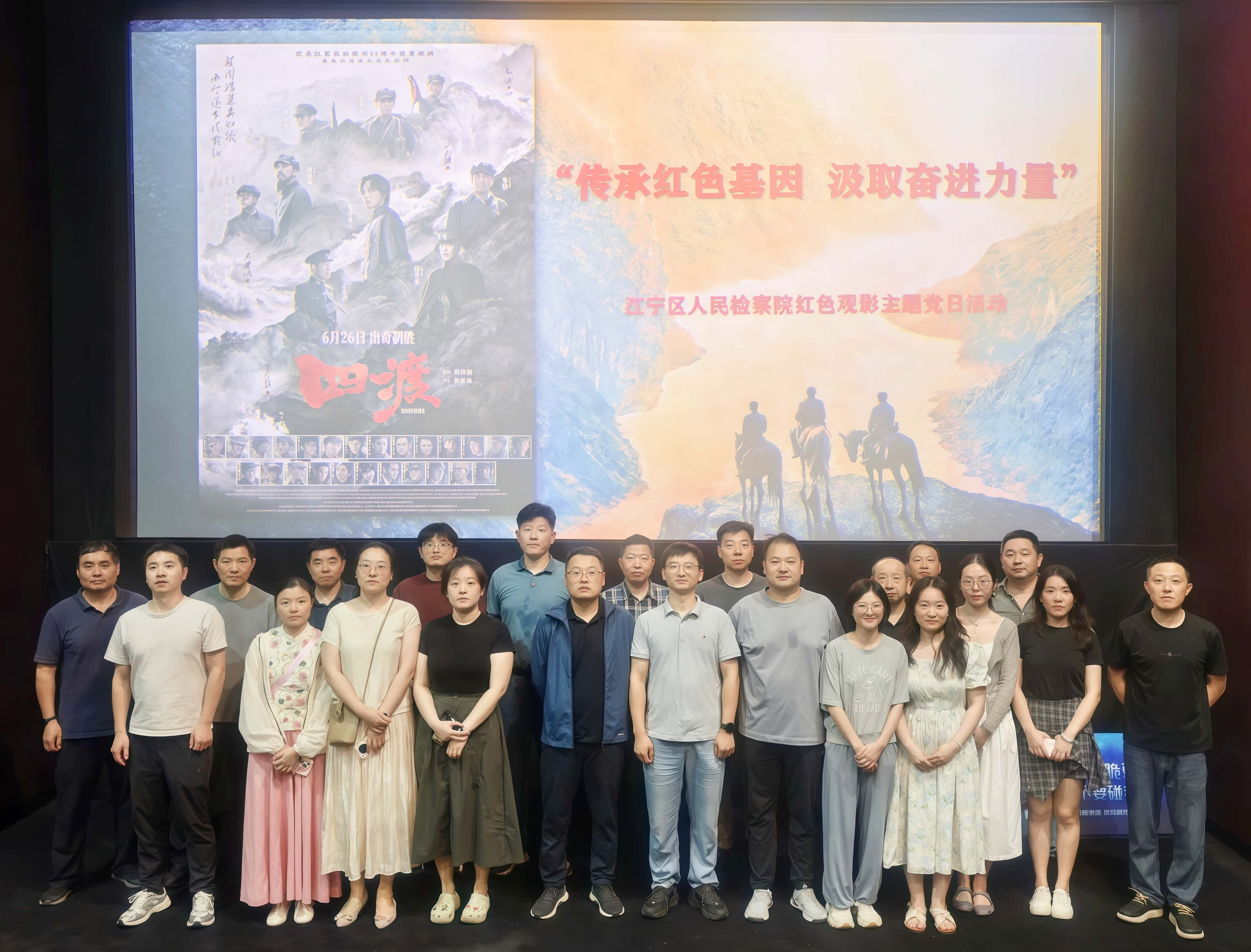 四渡观影.jpg